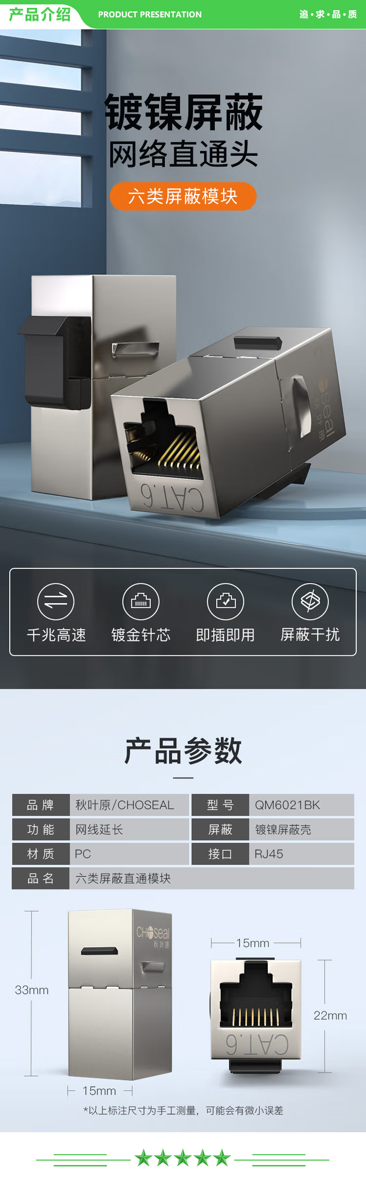 秋叶原 CHOSEAL QM6021WT 六类屏蔽直通模块 CAT6千兆插座面板 RJ45水晶头电脑网络连接双通头 网线延长器1个 2.jpg