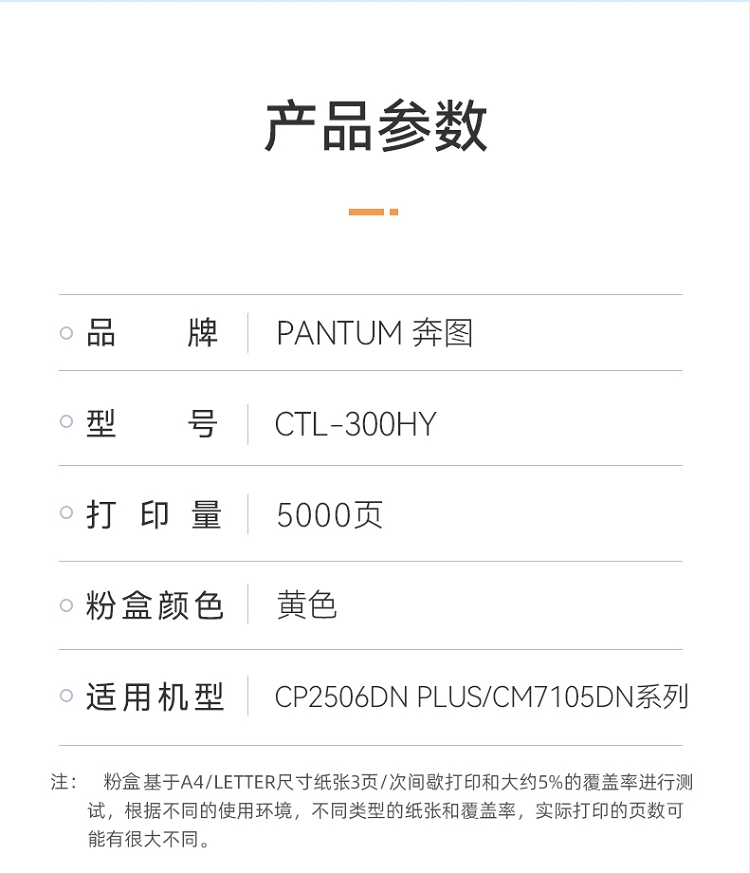 奔图（PANTUM）CTL-300HY高容量黄色粉盒 适用CP2506DN Plus-CM7105DN打印机_8.jpg