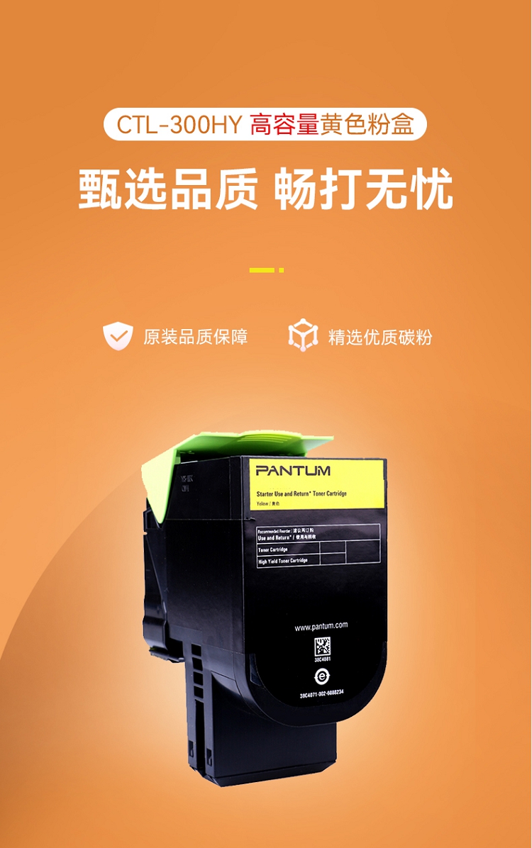 奔图（PANTUM）CTL-300HY高容量黄色粉盒 适用CP2506DN Plus-CM7105DN打印机_1.jpg