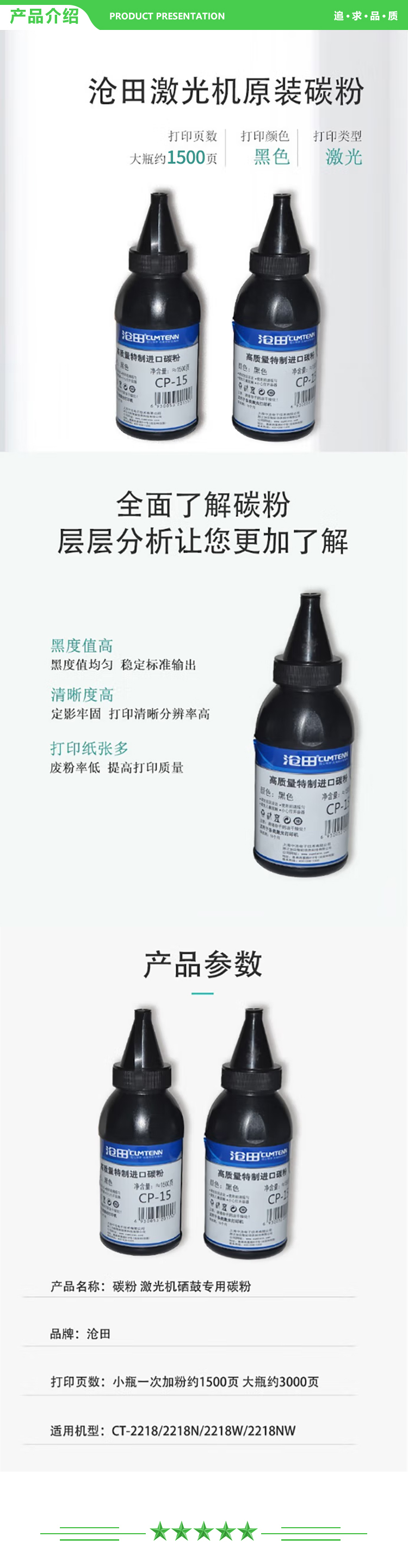 沧田 CP-15 黑色原装墨粉 适用于2202 2206 2216 2218激光不干胶打印机用于0816A 0826A标准墨粉1500页.jpg