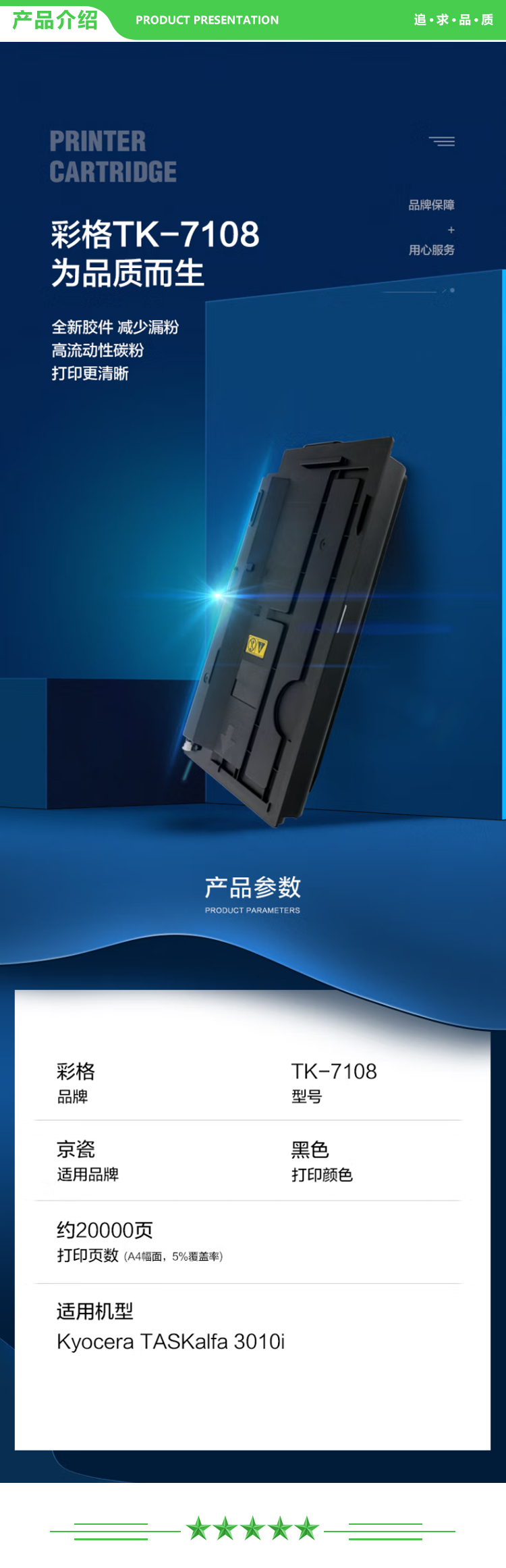 彩格 TK7108 粉盒-1支装 20000页 适用京瓷kyocera Taskalfa 3010i墨盒 打印机碳粉盒 复印机墨粉盒.jpg