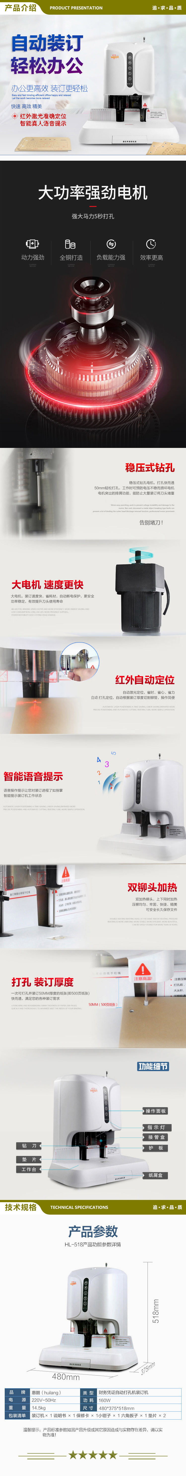 惠朗 huilang HL 518 自动凭证打孔装订机 智能语音 2.jpg