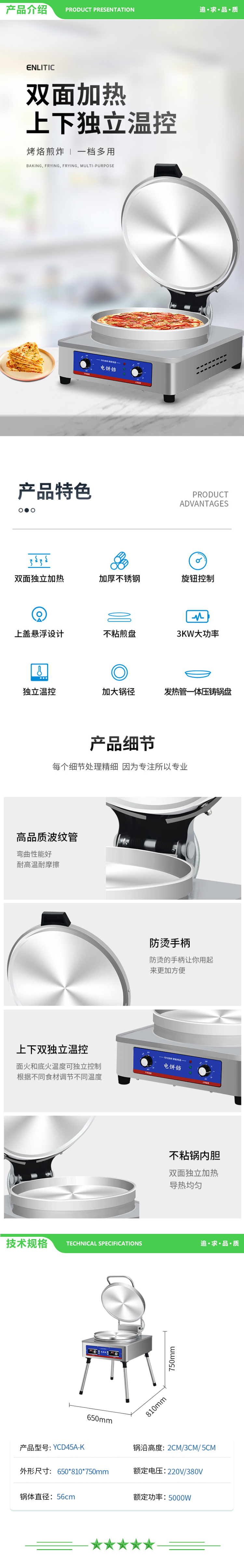 英利蒂克 Enlitic YCD45A-K 商用电饼铛 立式-锅径56CM悬浮款 双面加热多功能全自动 2.jpg