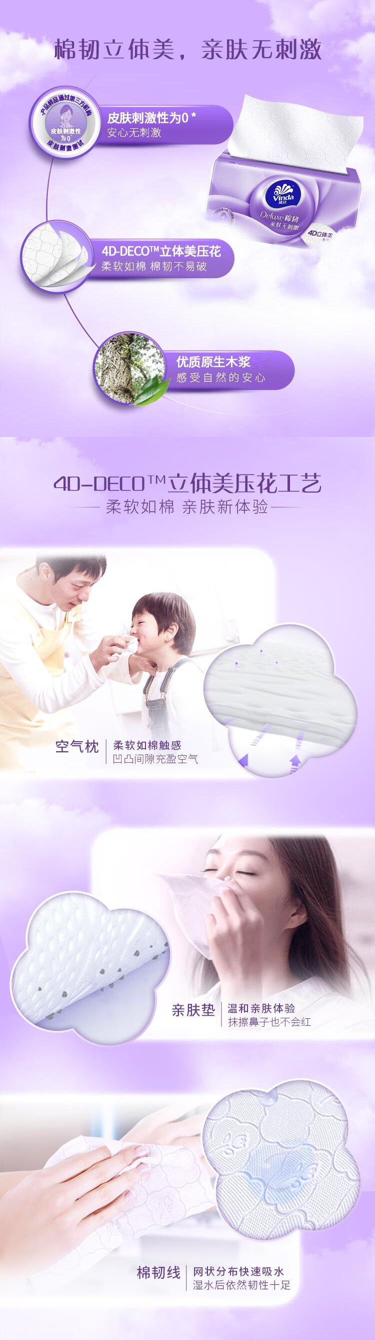 110抽8包软抽抽纸 S码-.jpg