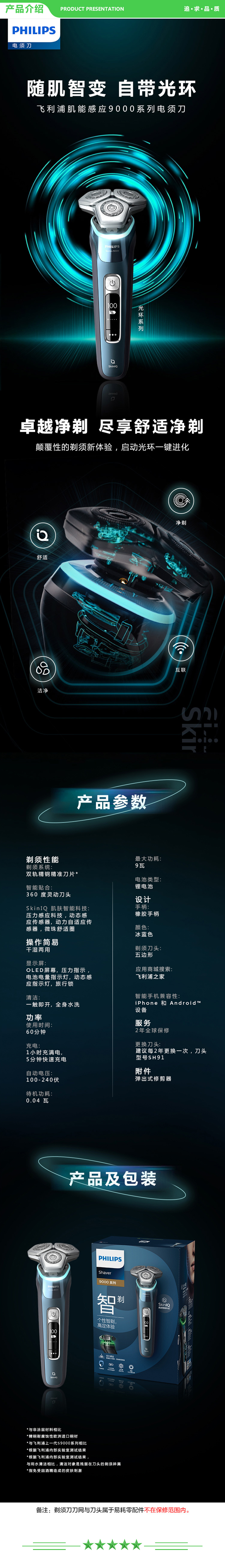 飞利浦 PHILIPS S9932 20 电动剃须刀SkinIQ蜂巢9系智能光感刮胡刀 男士礼物【敏感肌适用】 .jpg