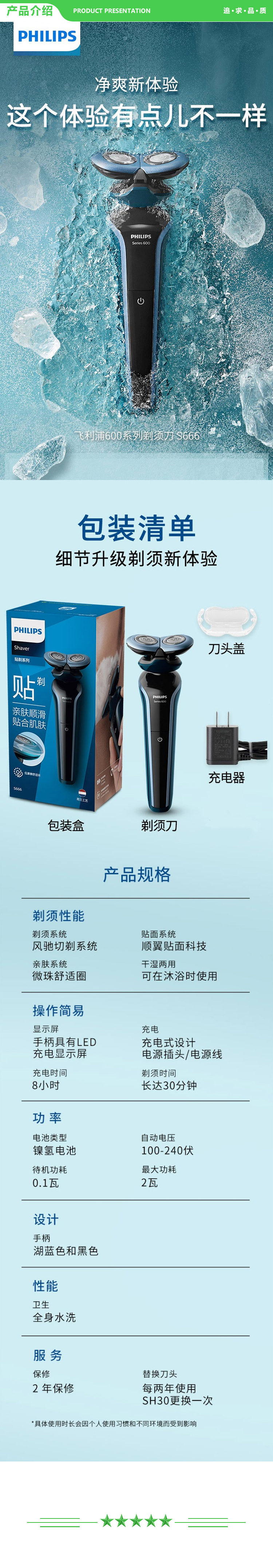 飞利浦 PHILIPS S666 02  电动 剃须刀 顺翼贴面胡须刀干湿双剃刮胡刀【痘痘肌专属】 .jpg
