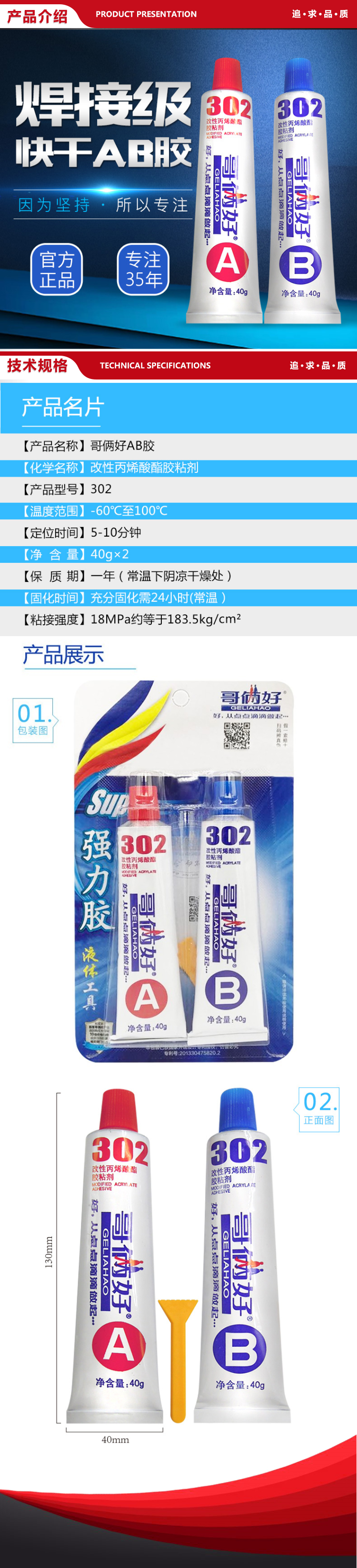 哥俩好 AB胶水80g 强力快干 粘合剂粘金属铁铝不锈钢粘塑料 代替焊接302 耐高温快干【图片 价.png