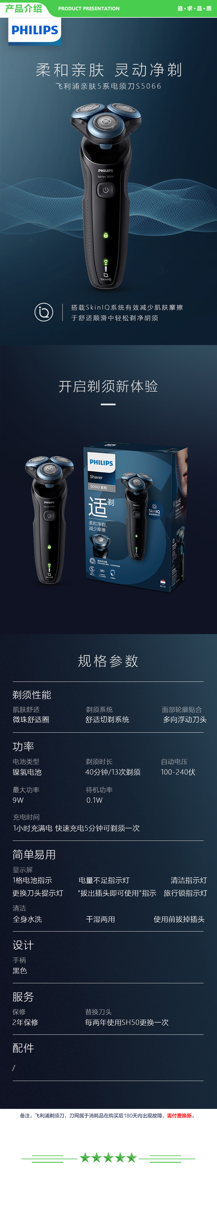 飞利浦 PHILIPS S5066 02 电动剃须刀亲肤 新5系智能感应 .jpg