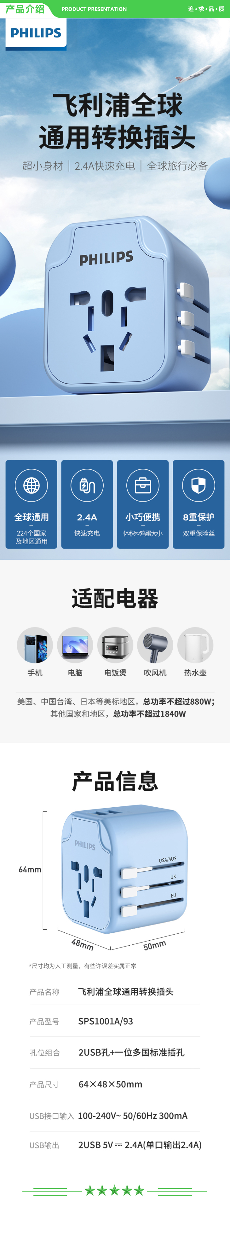飞利浦 PHILIPS SPS1001A 93-B 旅行转换插头 电源转换器插座 2USB充电 蓝色 .jpg
