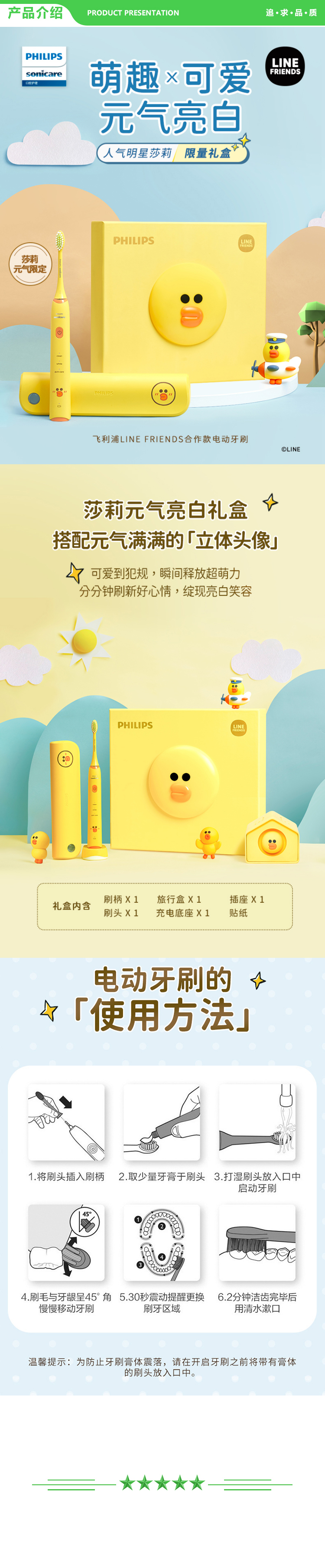 飞利浦 PHILIPS HX2482 01MBP 电动牙刷成人 LINE FRIENDS莎莉鸡成人款礼盒 520礼物送女友 男友 内含魔方插座款 .jpg