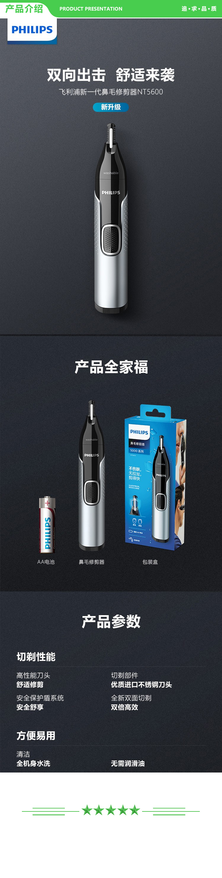 飞利浦 PHILIPS NT5600 15  鼻毛修剪器双面切剃全身水洗剃毛器  .jpg