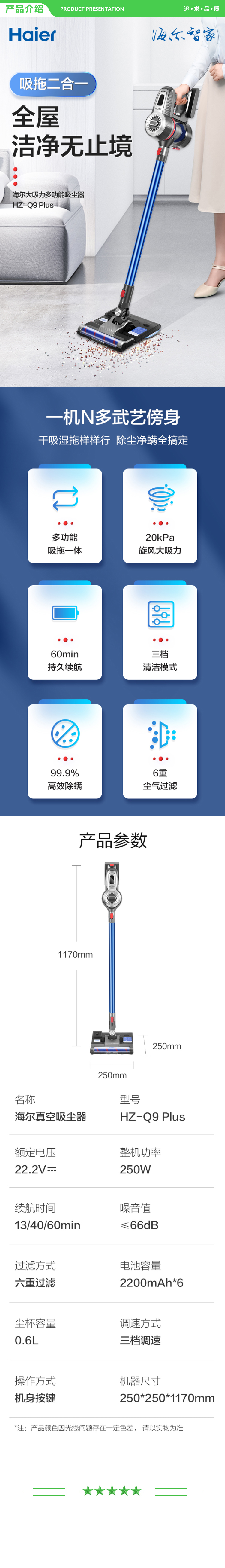 海尔 Haier HZ-Q9 Plus 无线手持家用车载吸尘器大吸力 吸拖一体 电动拖把 轻量机身 高效除螨 60分续航 .jpg