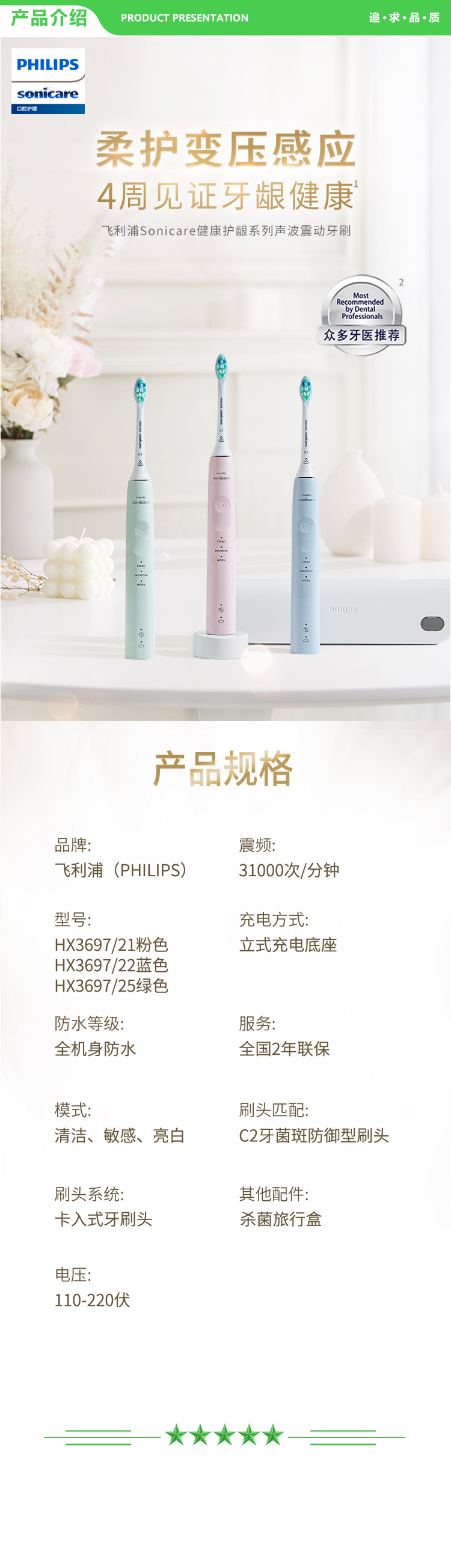 飞利浦 PHILIPS HX3697 25  Sonicare声波震动牙刷 健康护龈系列 电动牙刷(自带牙刷盒) 3种模式 力度感应 绿色 .jpg