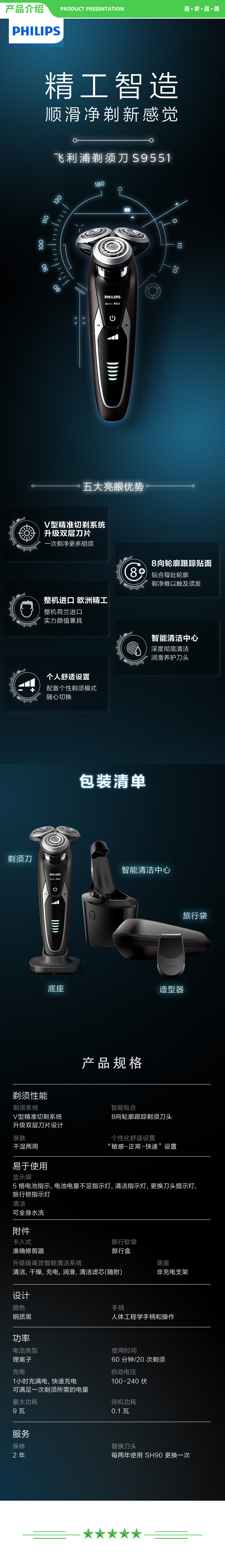 飞利浦 PHILIPS S9551 26 电动剃须刀 干湿双剃9系 .jpg