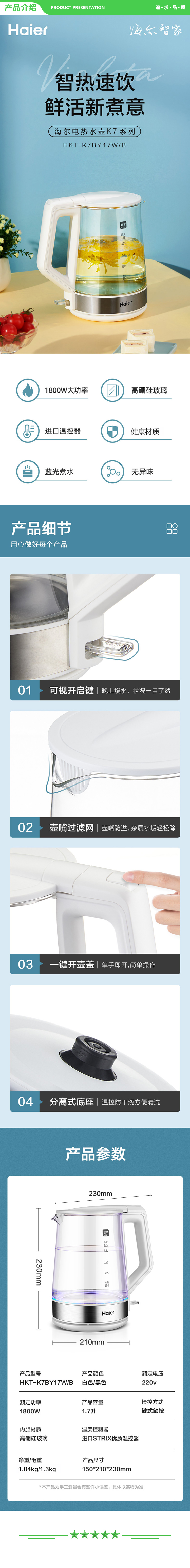 海尔 Haier HKT-K7BY17B  烧水壶电水壶热水壶304不锈钢1.7L容量暖水壶电热水壶玻璃材质电水壶 .jpg