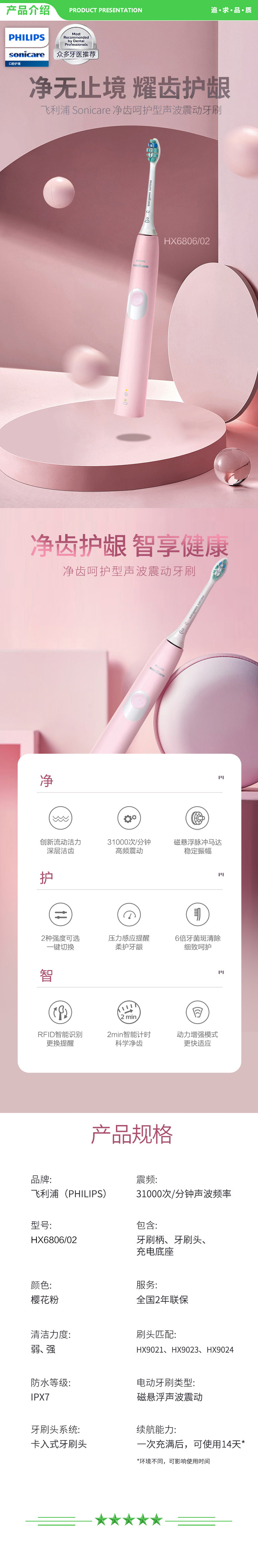 飞利浦 PHILIPS HX6806 02 电动牙刷 净齿呵护型 成人声波震动牙刷 2种洁齿强度可选 力度感应 粉色 .jpg