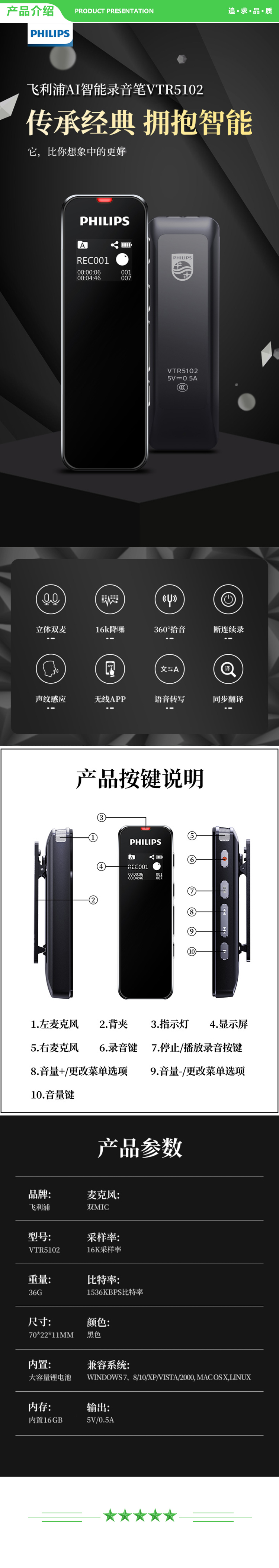 飞利浦 PHILIPS VTR5102 会议录音笔 16G 语音转文本 智能APP 声纹感应 录写同步 .jpg