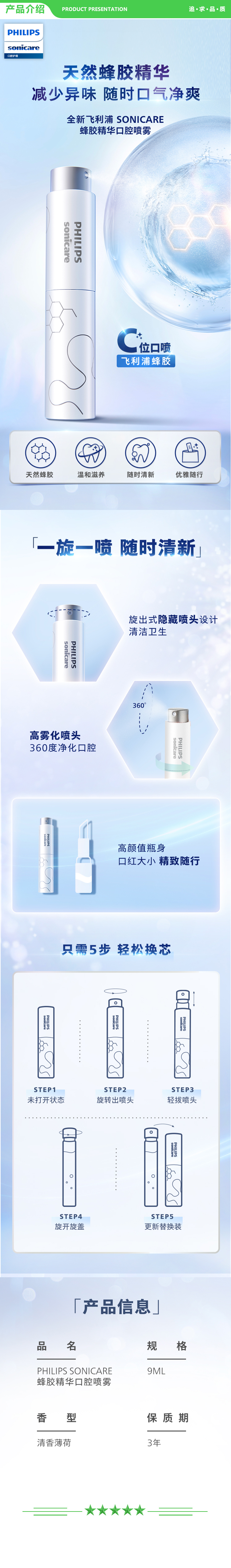 飞利浦 PHILIPS DIS782 02 Sonicare 蜂胶C位口喷 口腔喷雾 9ml 支 .jpg