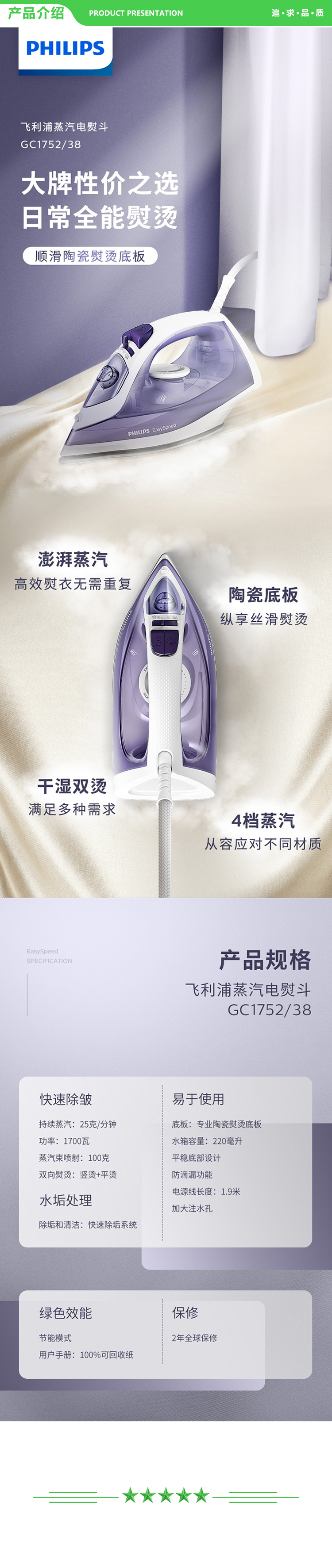 飞利浦 PHILIPS GC1752 38 蒸汽电熨斗 .jpg