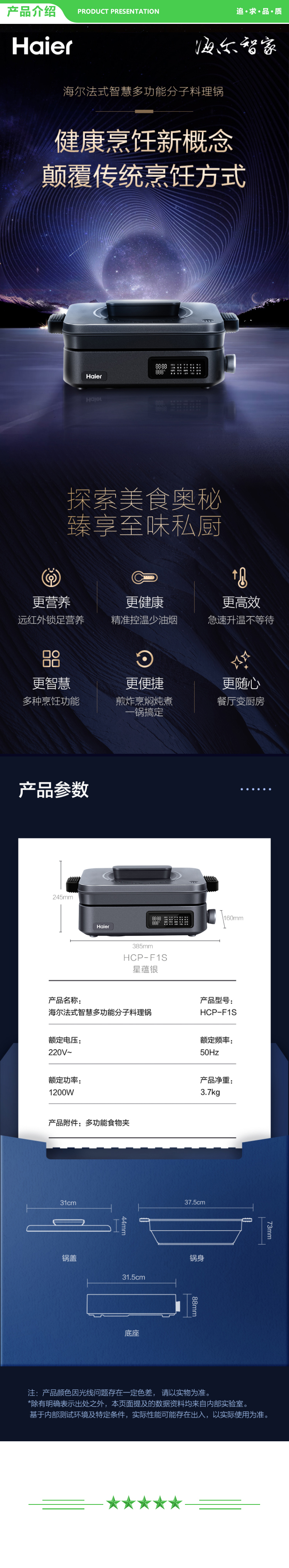 海尔 Haier HCP-F1S  法式智慧多功能分子料理锅 多用途锅 烤肉锅 家用电火锅电炒锅 分体式可拆洗远红外加热 .jpg