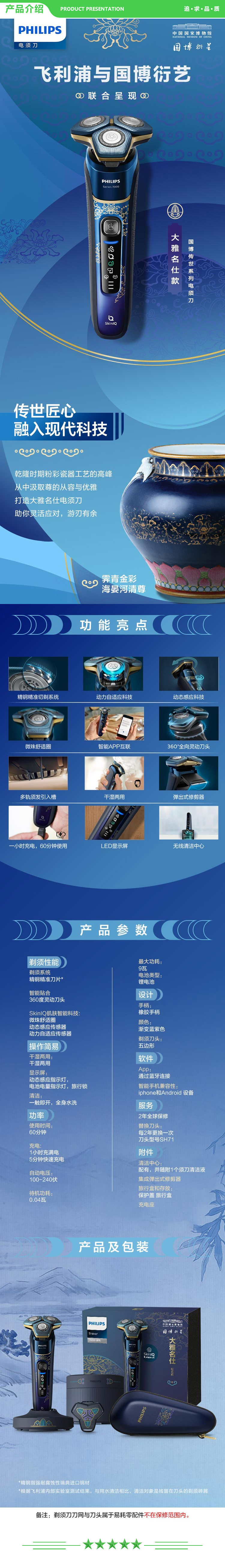 飞利浦 PHILIPS S7888 电动剃须刀国家博物馆国博衍艺经典款礼盒 男士礼物【大雅名仕】【敏感肌适用】 .jpg