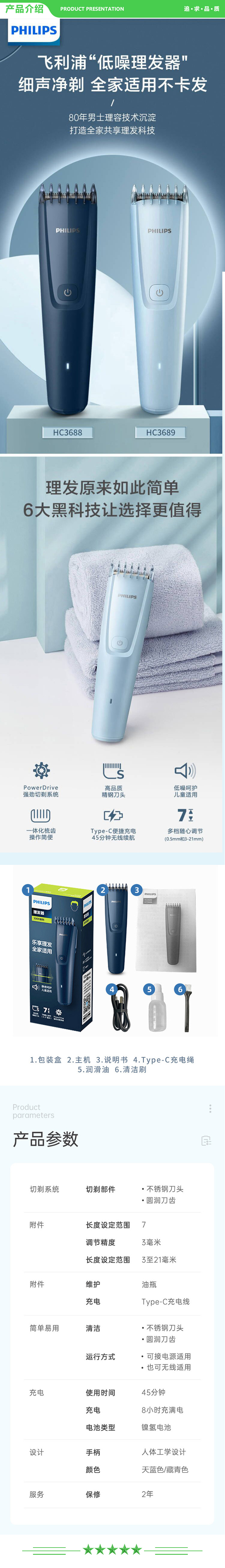 飞利浦 PHILIPS HC3688 15  电动理发器儿童成人全家适用理发器 .jpg