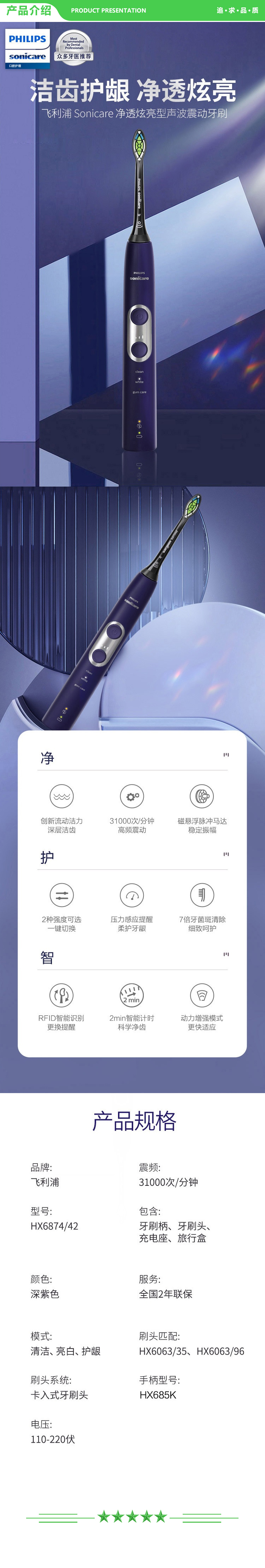 飞利浦 PHILIPS HX6874 42 电动牙刷 净透焕白型 成人声波震动牙刷(自带牙刷盒) 3种模式 3种强度 深紫色 .jpg
