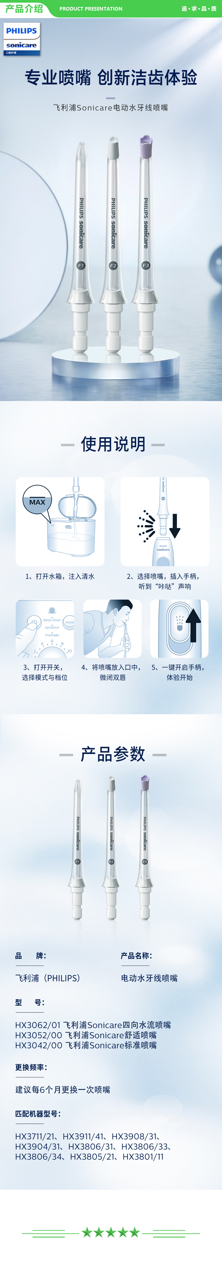 飞利浦 PHILIPS HX3062 01 Sonicare 电动水牙线 四向水流喷嘴  .jpg