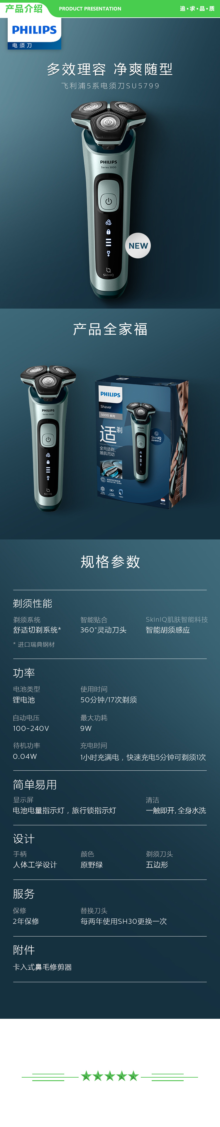 飞利浦 PHILIPS SU5799 06  电动剃须刀李现同款全新亲肤5系智能感应刮胡刀 .jpg