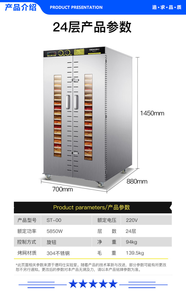 德玛仕 DEMASHI ST-00 烘干机 商用款 干果机食品烘干机 宠物零食药材肉干花椒蔬菜玉米风干机 双开门24层 .jpg