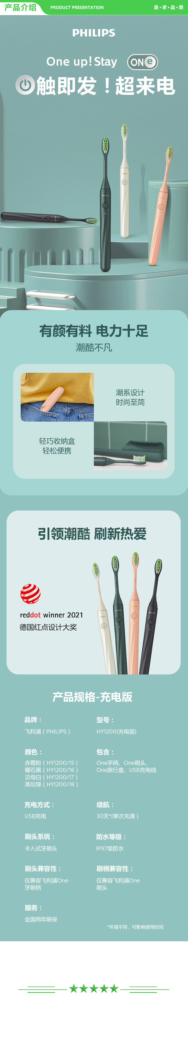 飞利浦 PHILIPS HY1200 18 Sonicare 1000系列Philips One充电版电动牙刷 30天续航 含牙刷盒 差旅便携随行 英伦绿 .jpg