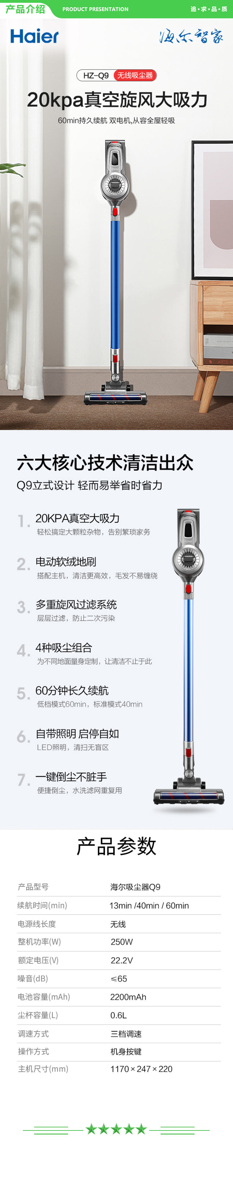 海尔 Haier HZ-Q9  无线手持家用车载吸尘器大吸力吸拖一体 电动拖把轻量机身立式挂墙三挡调速60分续航 .jpg