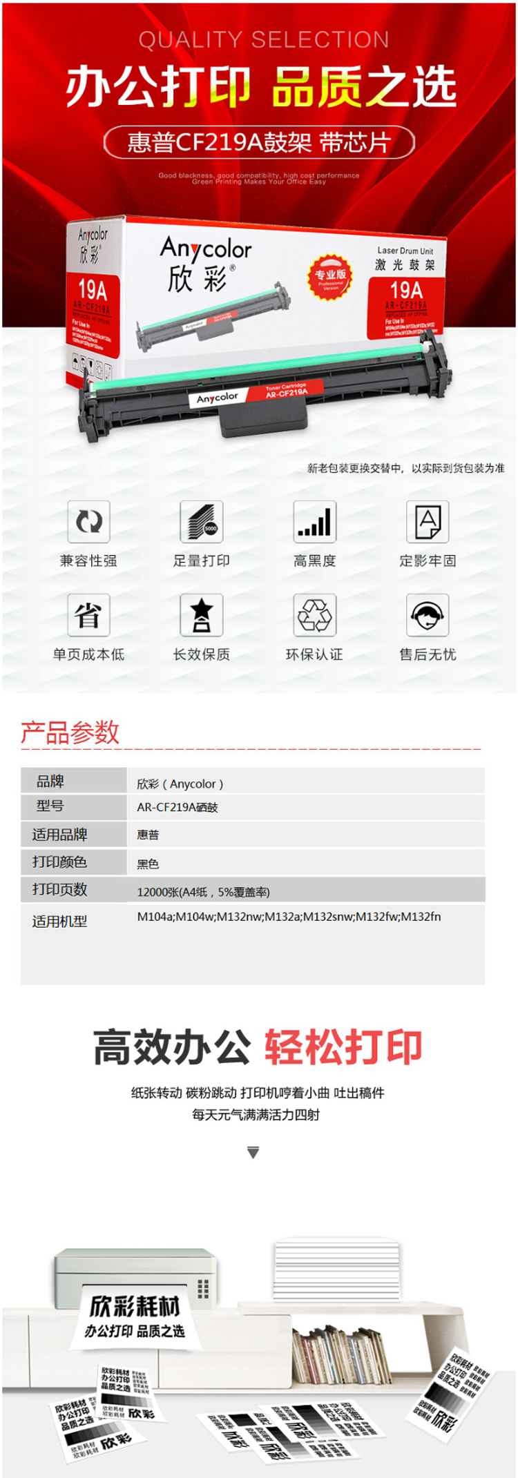 48【欣彩AR-CF219A鼓架(带芯片)】欣彩（Anycolor）CF219A硒鼓（专业版）AR-CF.png