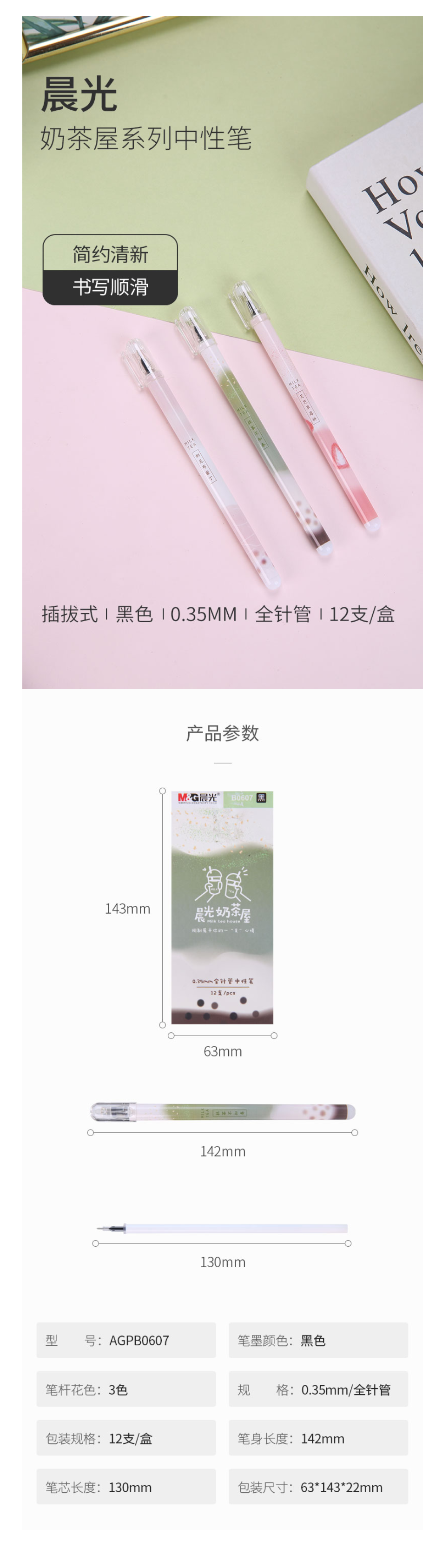 晨光(M&G) AGPB0607A 奶茶屋系列全针管签字笔 0.35mm 黑色 12支盒2.png