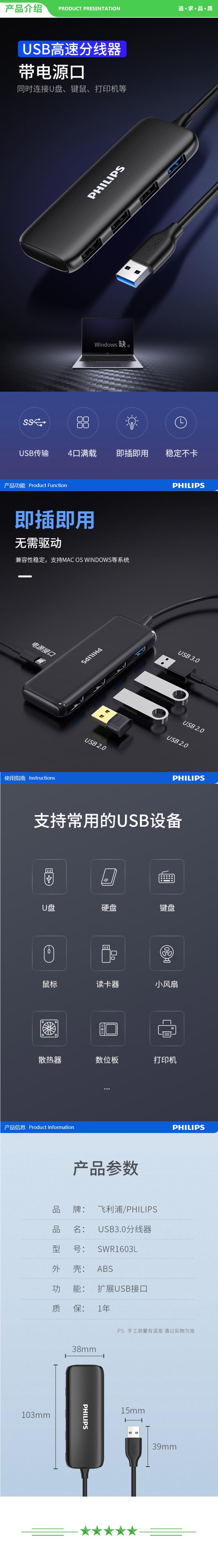 飞利浦 PHILIPS SWR1603L USB分线器3.0 高速4口扩展坞2.0HUB集线器 转换器 0.2米 .jpg