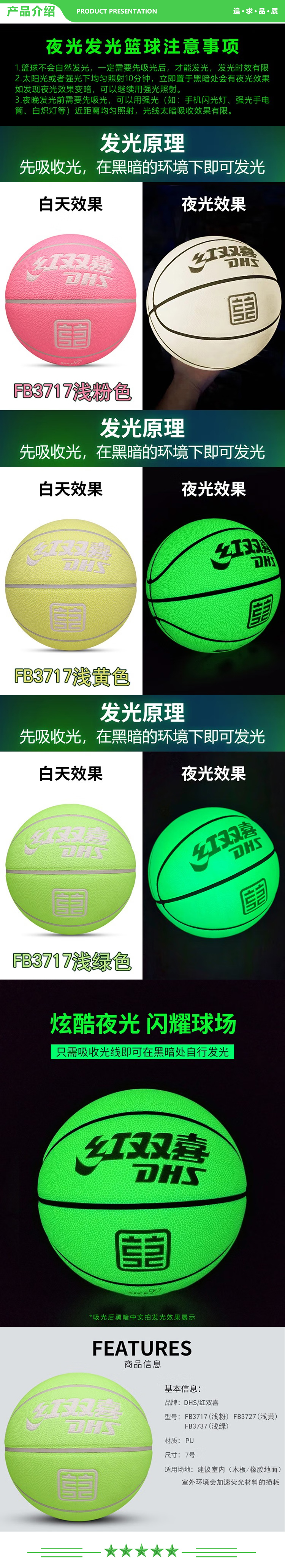 红双喜 DHS 篮球 FB3737 浅绿色 标准7号球 夜光荧光室内球 荧光夜光PU篮球    (2).jpg
