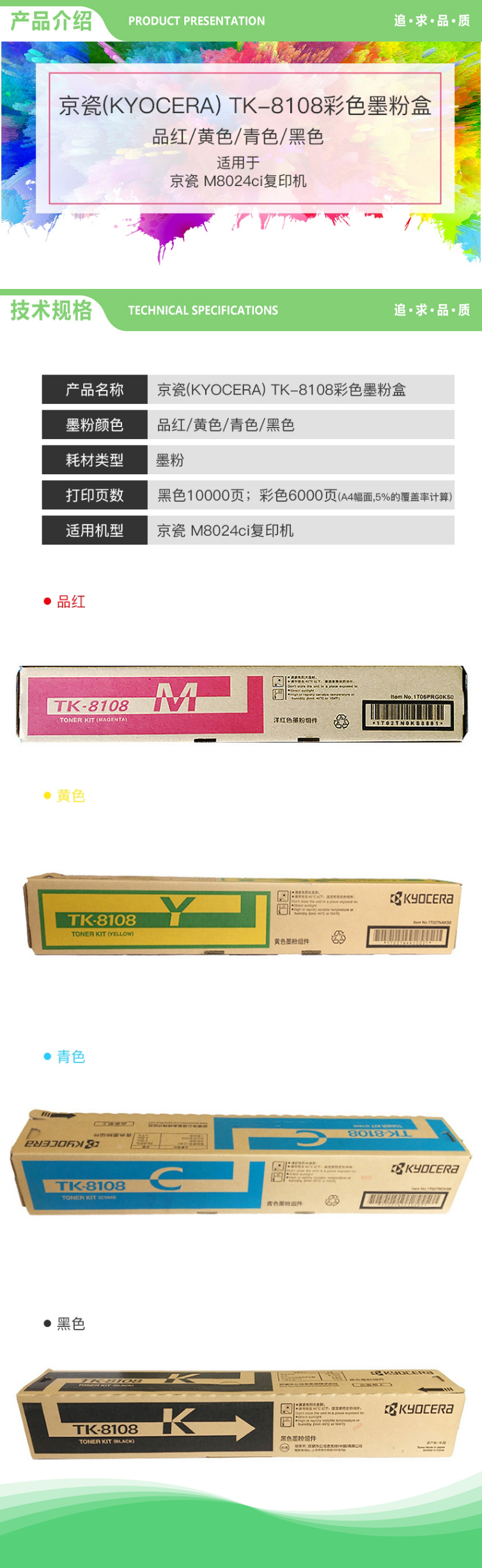 【京瓷TK-8108K】京瓷 (Kyocera) TK-8108K黑色墨粉盒 适用于京瓷M8024c.jpg