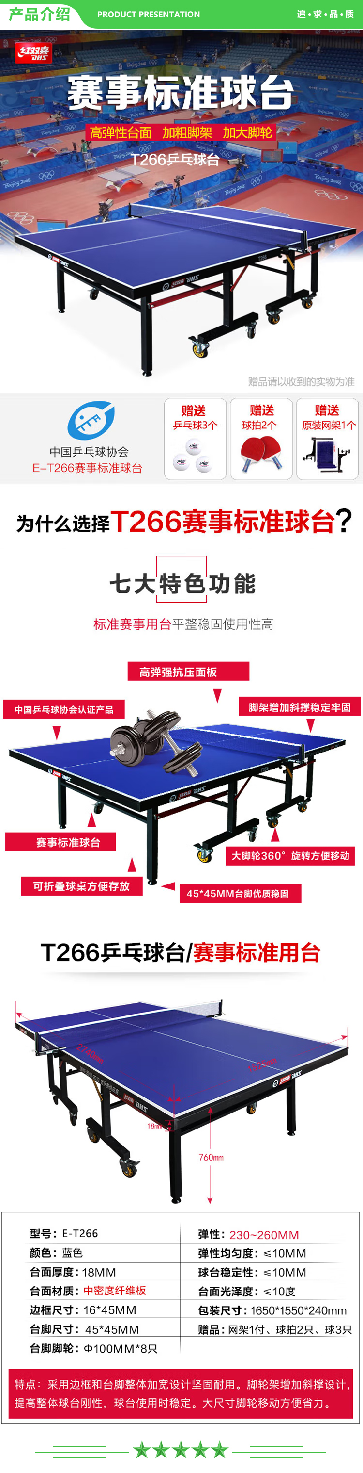 红双喜 DHS E-T266 专业比赛折叠移动乒乓球桌 球台(附网架、乒拍、乒球) .jpg