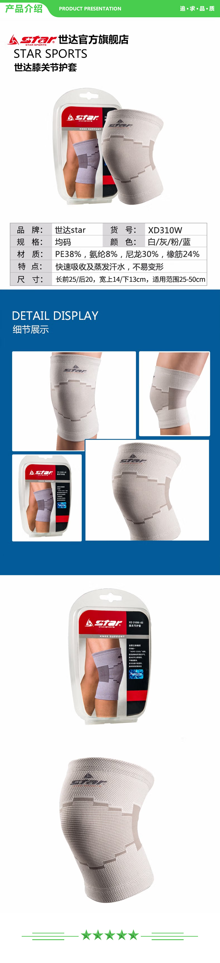 世达 star XD310W 白色（单只装） 均码  运动护膝男女跑步健身膝部护具登山篮球运动防护护腿  .jpg