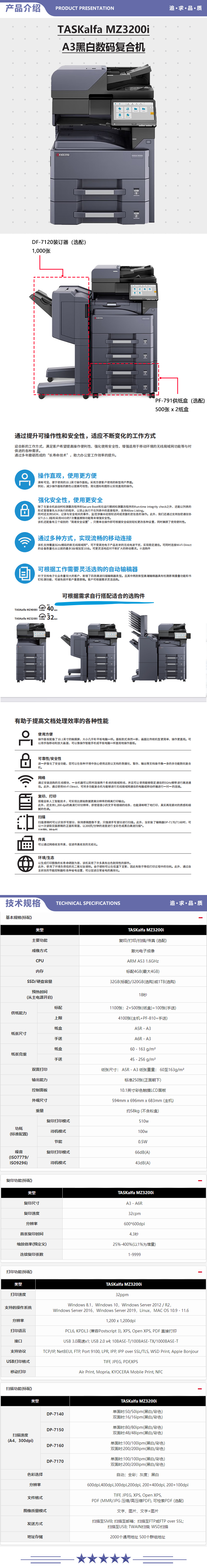 京瓷 Kyocera TASKalfa MZ3200i A3黑白数码复合机 32页（复印+打印+扫描+输稿器） 2.jpg
