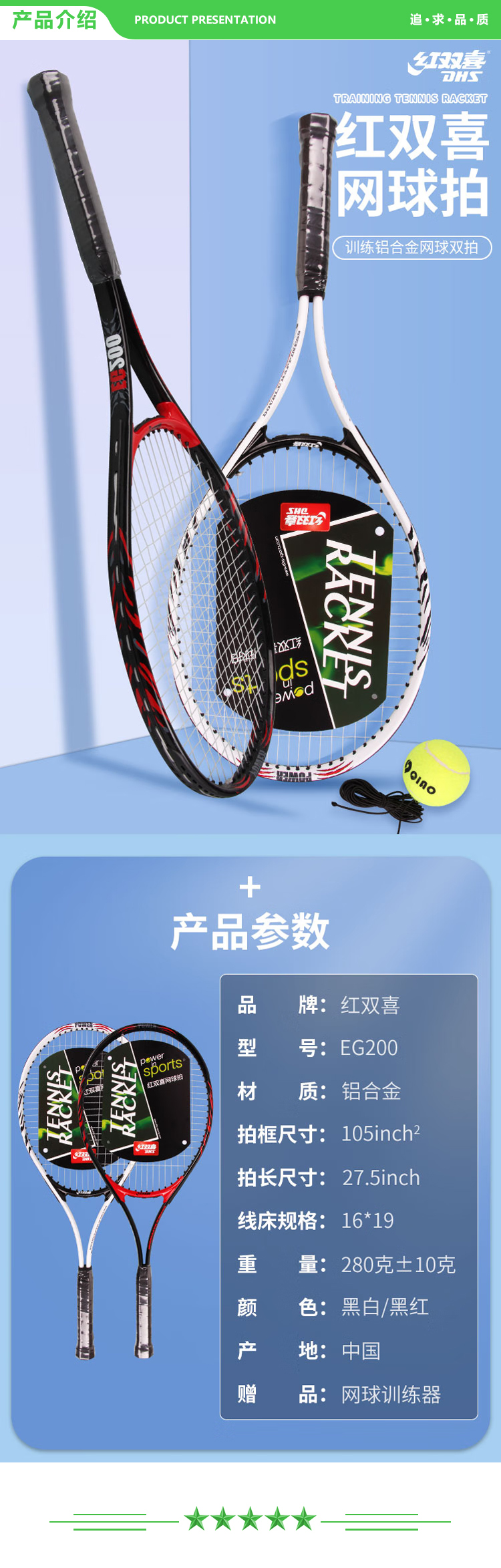 红双喜 DHS EG200 网球拍 黑白-黑红 对拍套装附网球回弹训练器手胶拍包铝合金双拍 .jpg