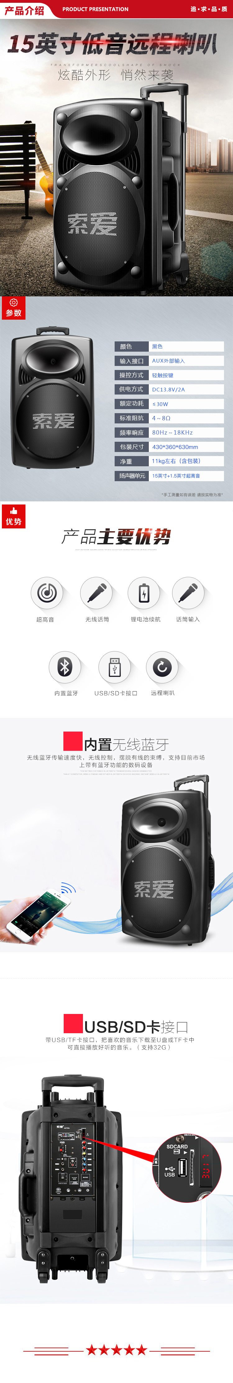 索爱 soaiy SA-X20 15英寸大功率音响 户外便携式蓝牙音箱 扩音器 无线麦克风 .jpg