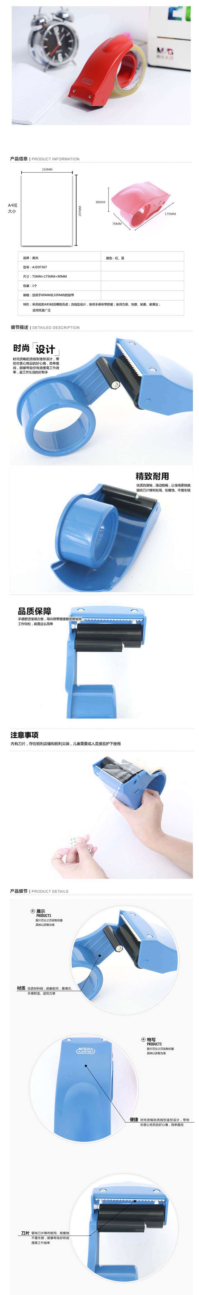 【晨光AJD97367封箱器】晨光（M&G）AJD97367 手握式塑料封箱器 60mm 蓝色【价格.jpg