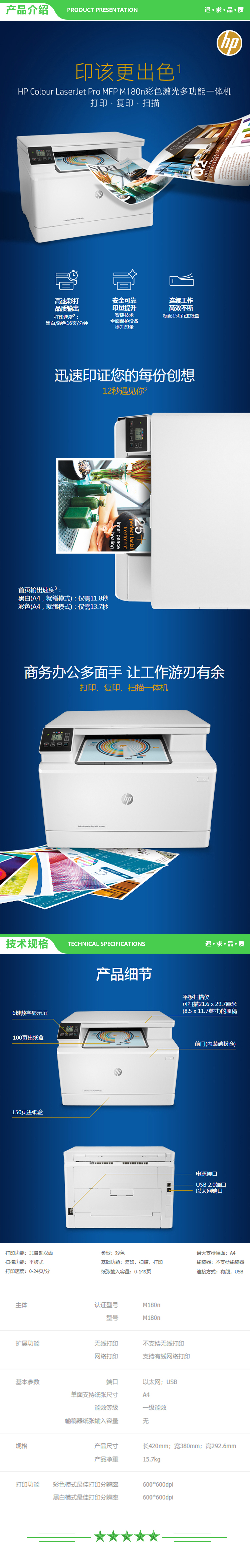 惠普 HP Color LaserJet Pro MFP M180n A4彩色多功能一体机 16页（复印+打印+扫描） 2.jpg