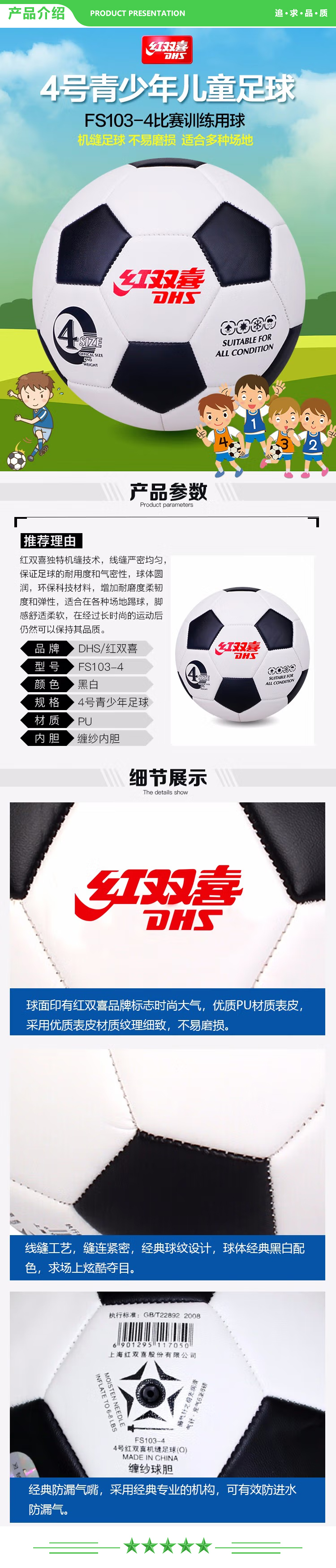 红双喜 DHS FS103-4 四号足球 经典黑白五边形4号足球 合成革足球  (2).jpg