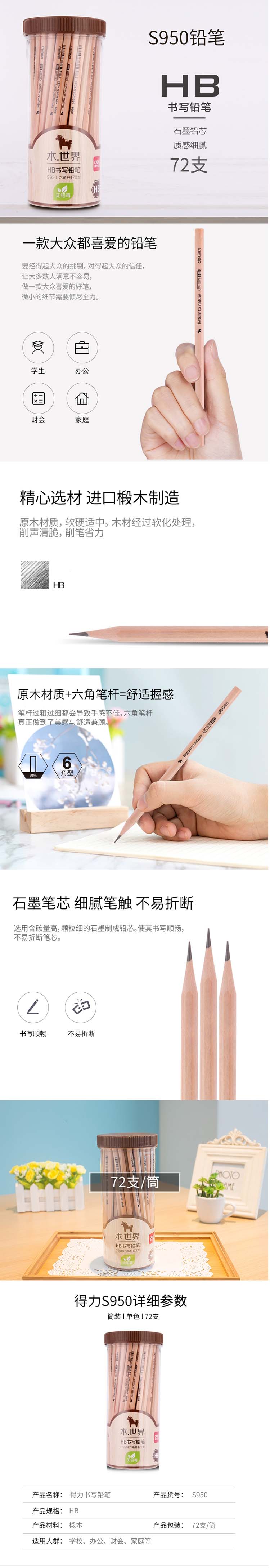 【得力S950原木HB铅笔】得力（deli）S950 木世界系列 原木HB铅笔 素描绘图学生铅笔 7.jpg