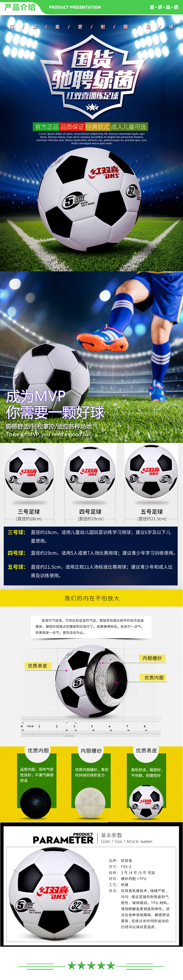 红双喜 DHS 四号球FS4-4 足球儿童小学生5号球训练比赛世界杯4号幼儿园3号用球   (2).jpg