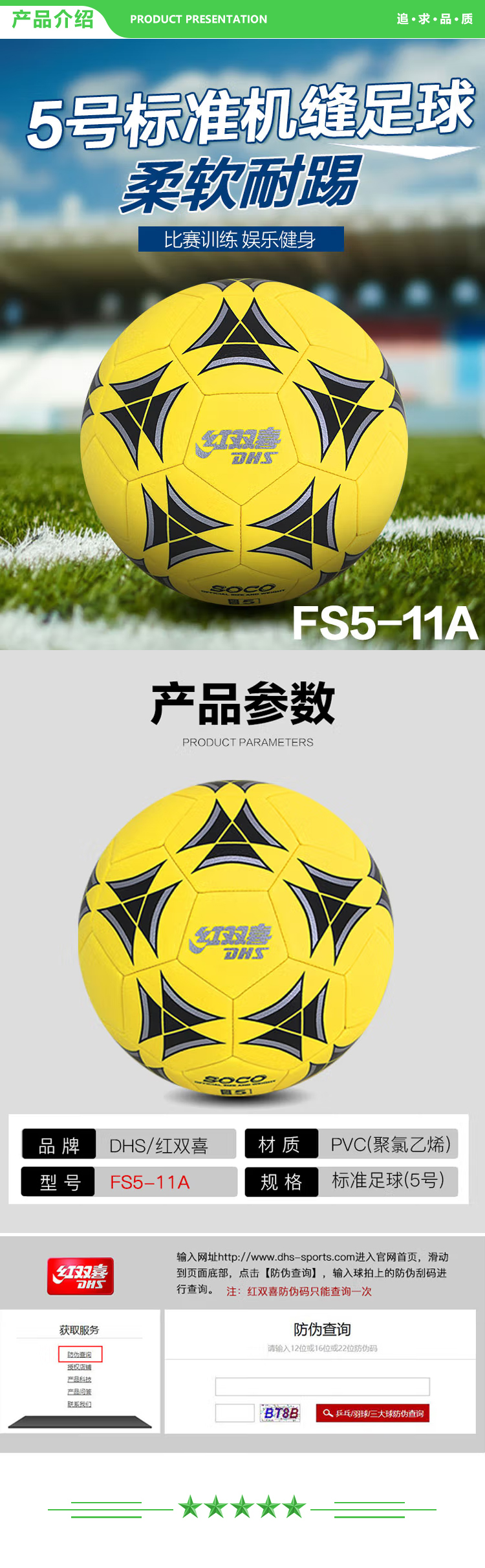 红双喜 DHS FS5-11A 米黄色 5号机缝比赛足球训练不易磨损柔软舒适 足球  (2).jpg