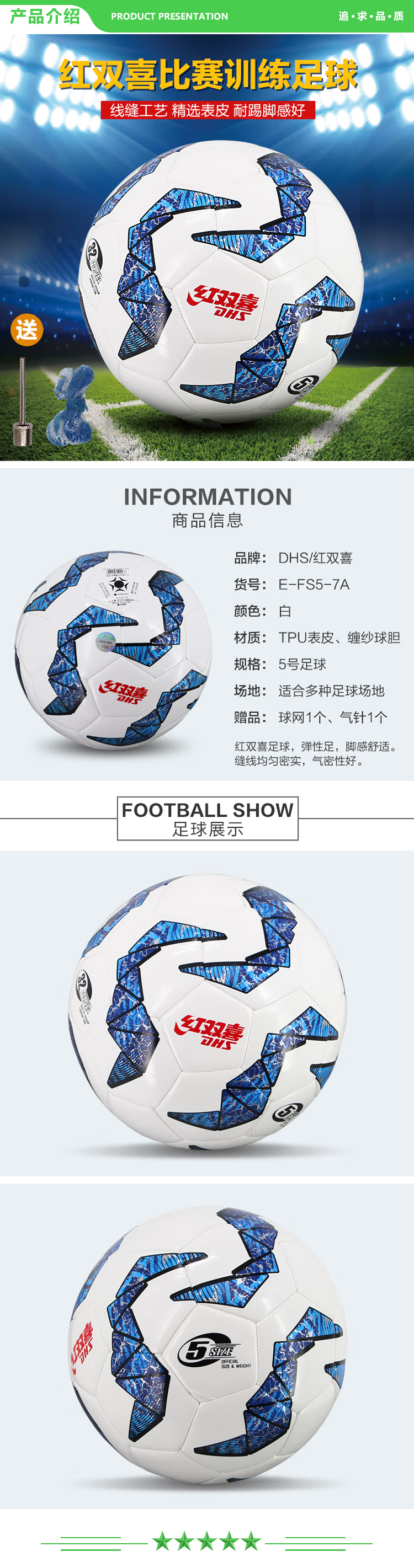 红双喜 DHS E-FS5-7A 白色 标准5号TPU足球教学训练比赛机缝足球  (2).jpg
