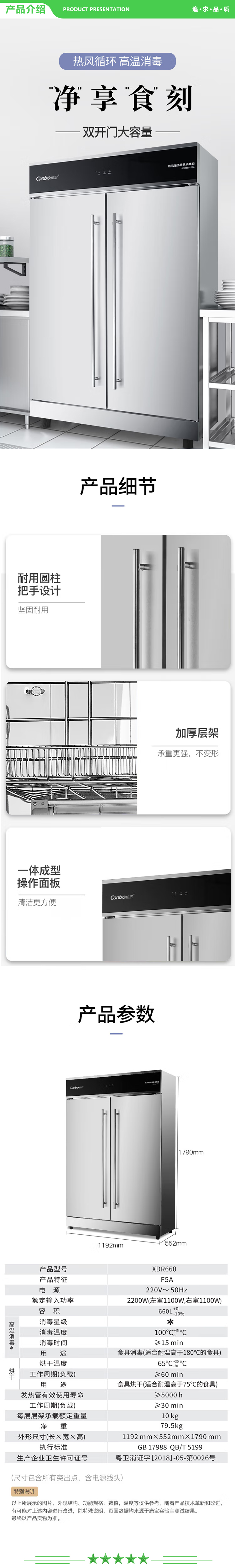 康宝 Canbo XDR660-F5A 660L立式商用 大容量双门不锈钢高温 660L酒店饭店食堂消毒碗柜 .jpg